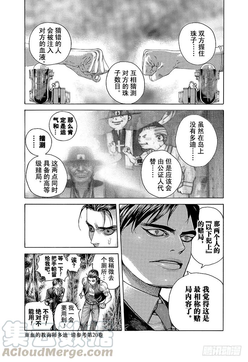 噬谎者 第480话 说不定会有好事 第19页