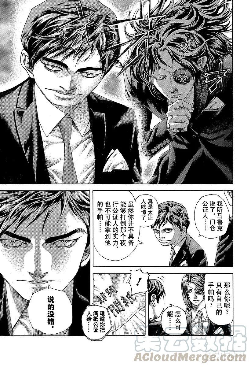 噬谎者 第480话 说不定会有好事 第25页