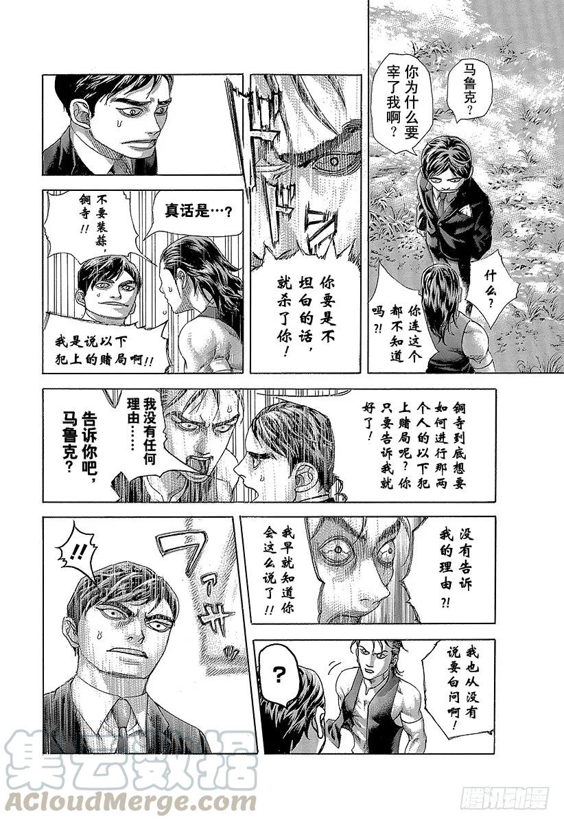 噬谎者 第480话 说不定会有好事 第7页
