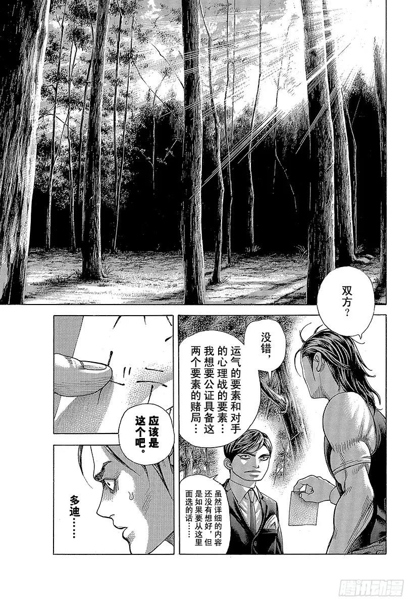 噬谎者 第480话 说不定会有好事 第17页