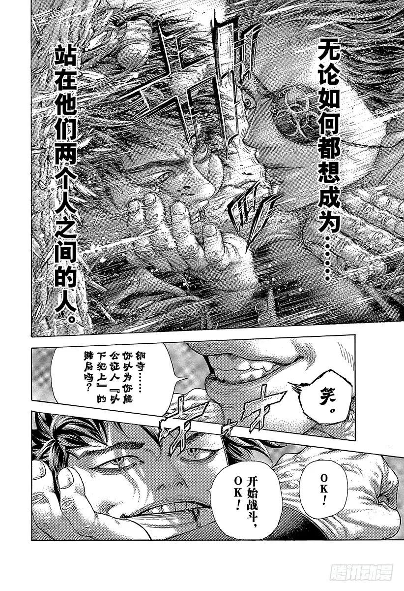 噬谎者 第480话 说不定会有好事 第35页