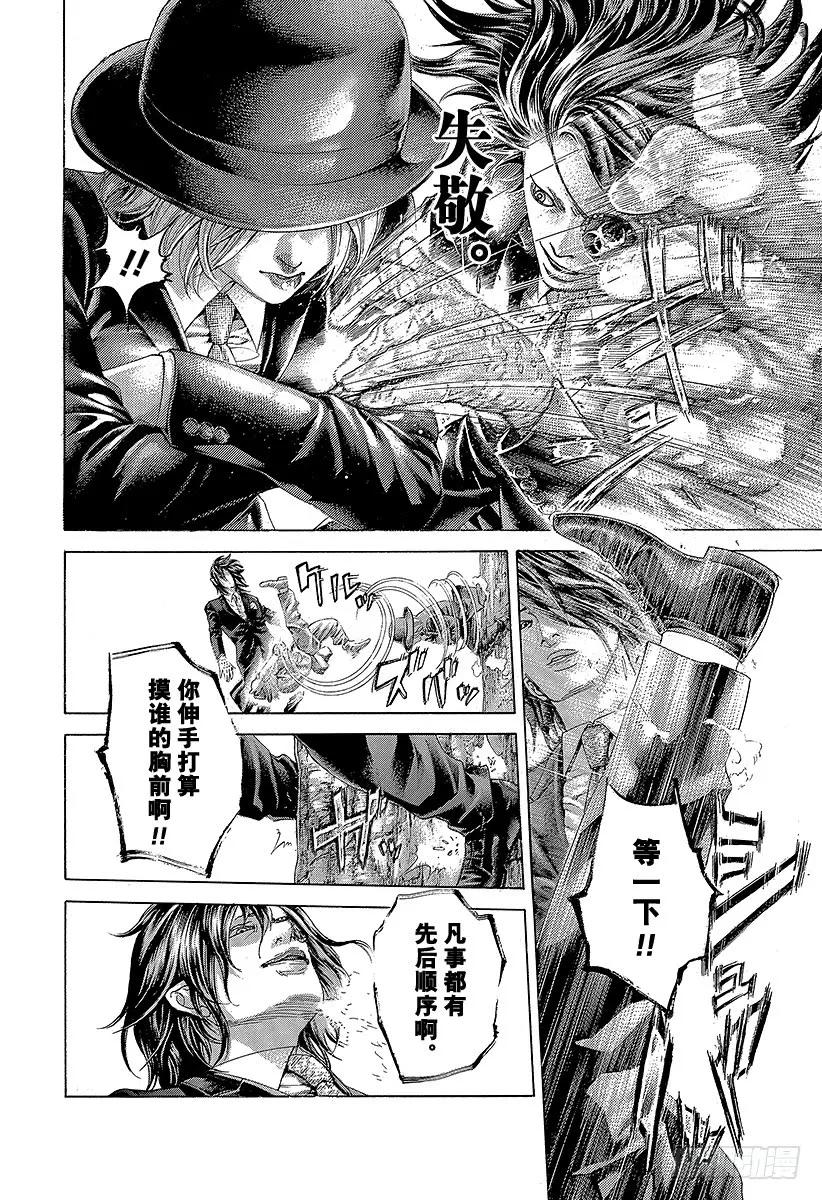噬谎者 第480话 说不定会有好事 第3页