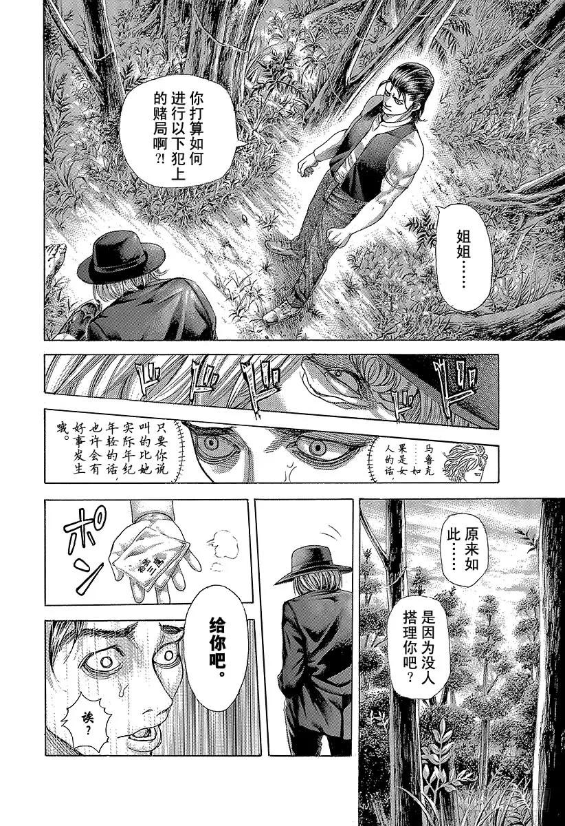 噬谎者 第480话 说不定会有好事 第11页