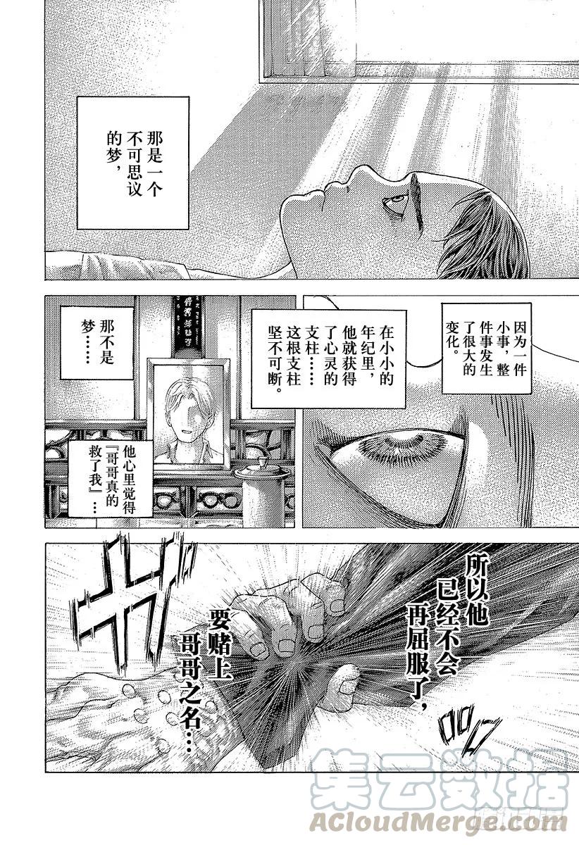 噬谎者 第481话 不思议的梦 第31页
