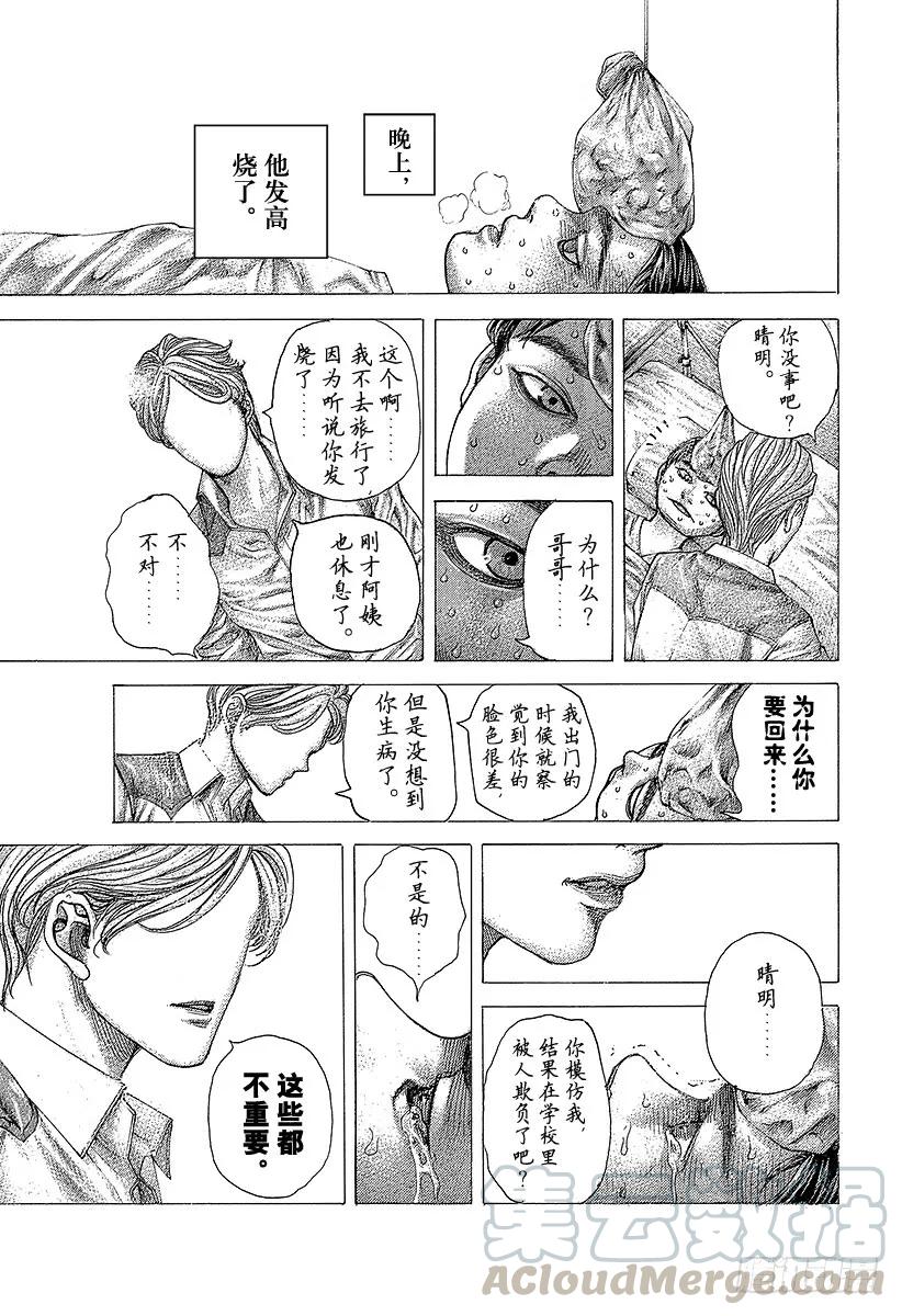 噬谎者 第481话 不思议的梦 第25页