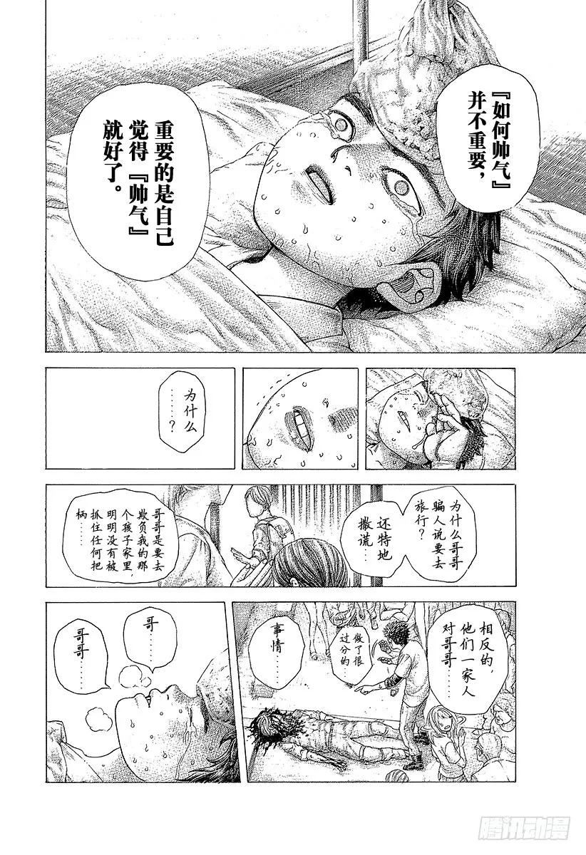噬谎者 第481话 不思议的梦 第27页