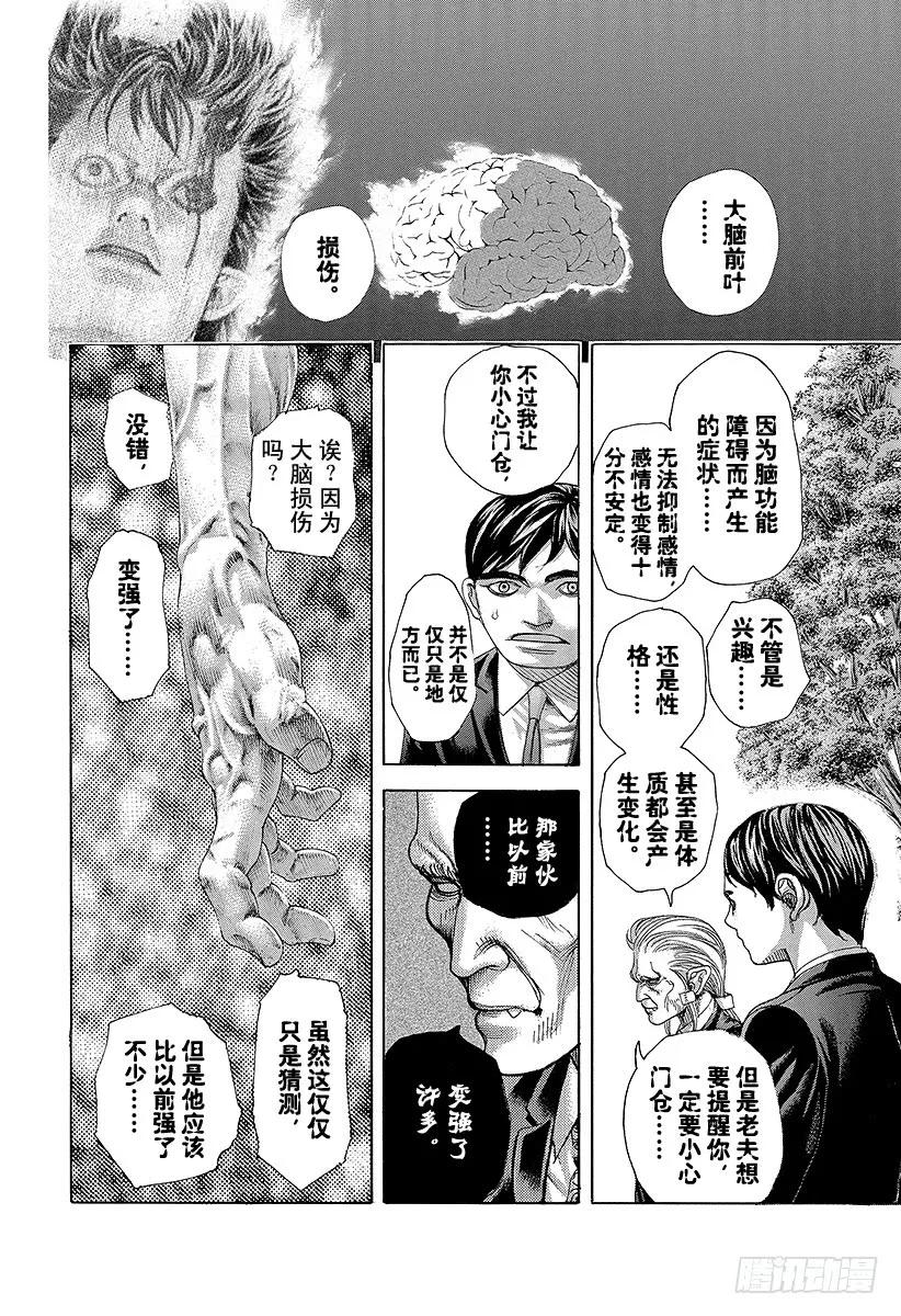 噬谎者 第481话 不思议的梦 第15页