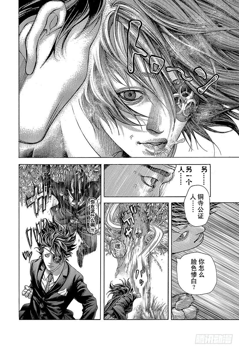 噬谎者 第481话 不思议的梦 第11页