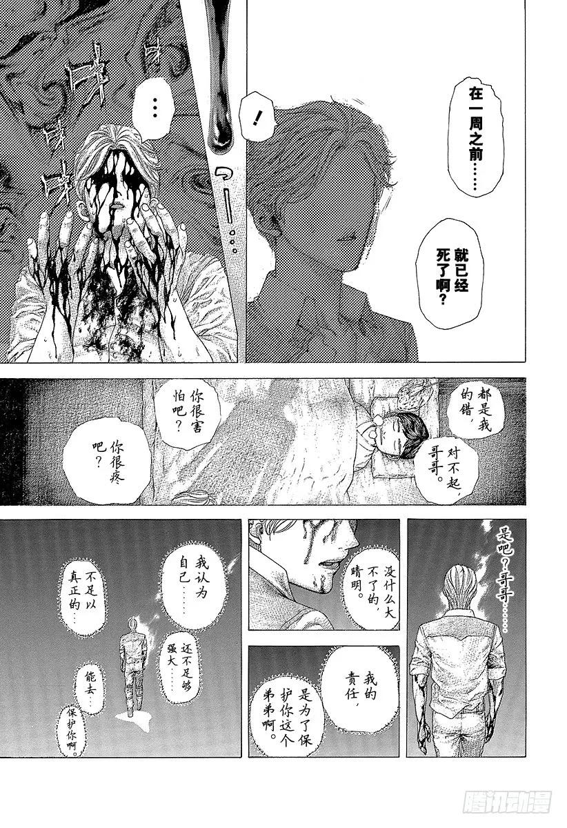 噬谎者 第481话 不思议的梦 第29页