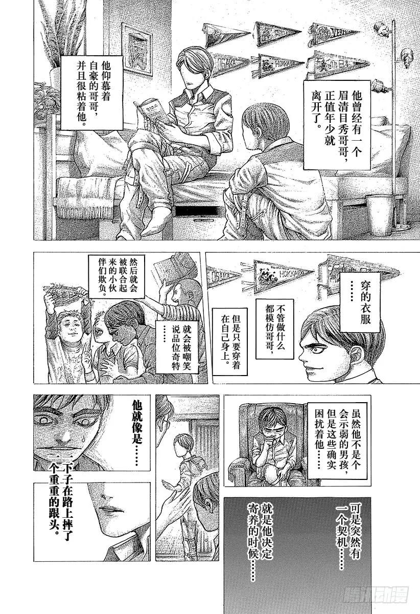 噬谎者 第481话 不思议的梦 第23页