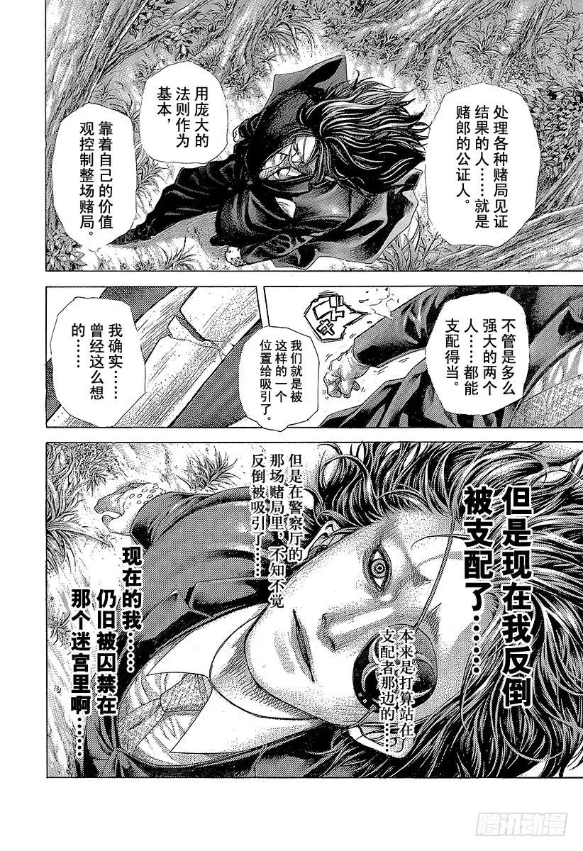 噬谎者 第482话 被囚禁的公证人 第23页