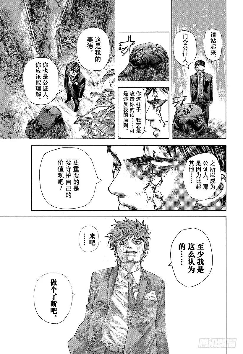 噬谎者 第482话 被囚禁的公证人 第9页