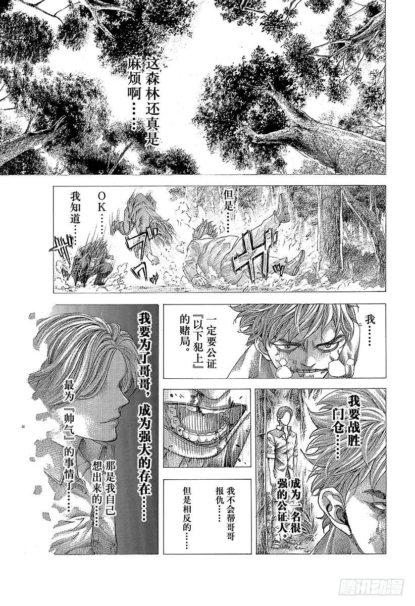 噬谎者 第482话 被囚禁的公证人 第17页
