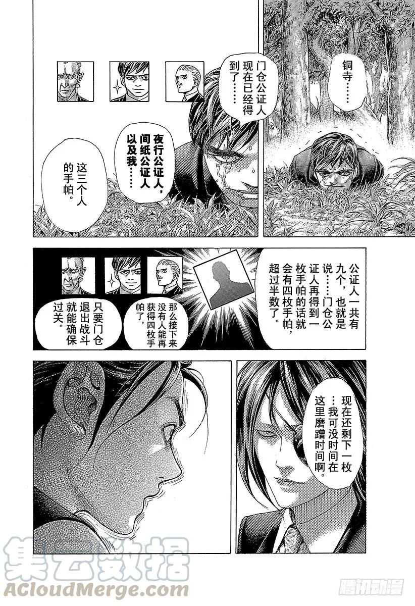 噬谎者 第482话 被囚禁的公证人 第31页