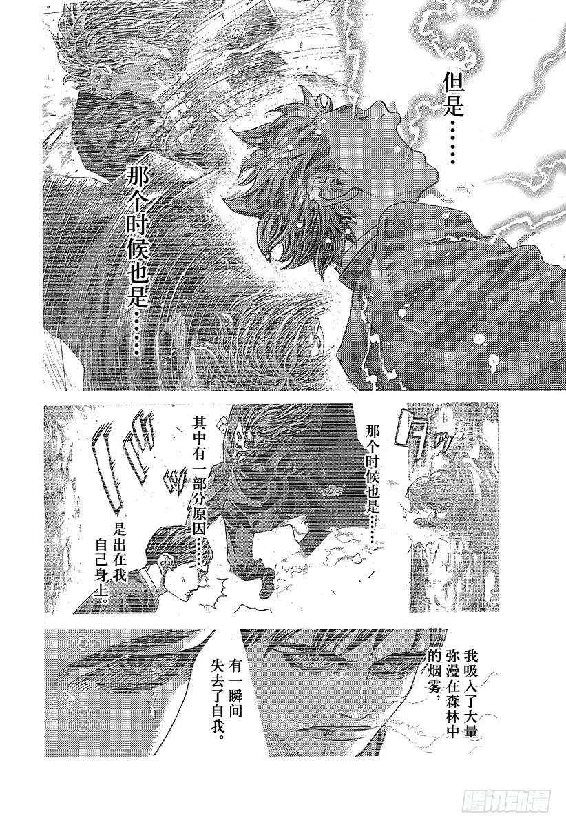 噬谎者 第482话 被囚禁的公证人 第15页