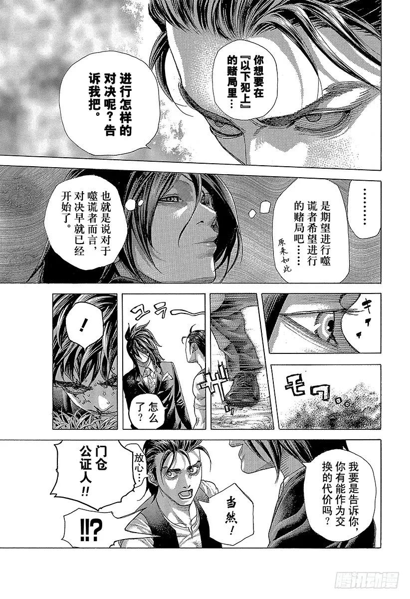 噬谎者 第482话 被囚禁的公证人 第29页