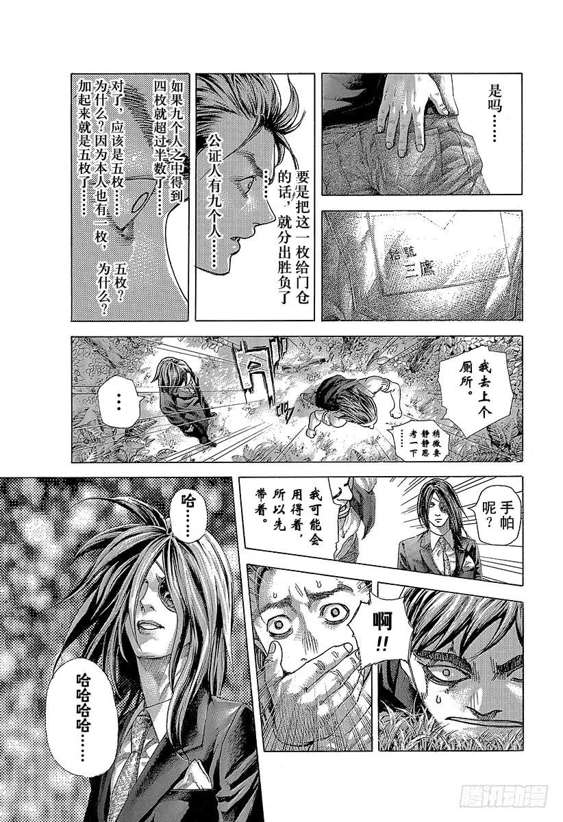噬谎者 第482话 被囚禁的公证人 第33页