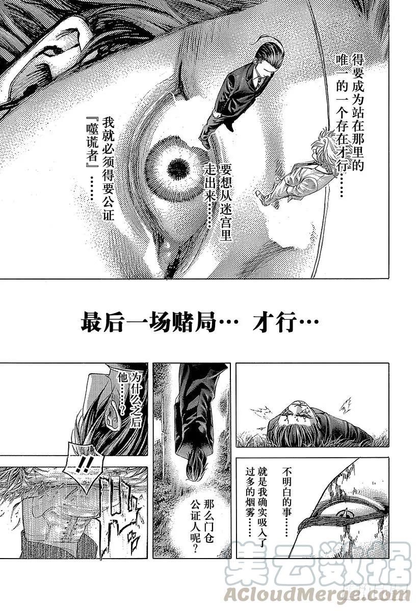 噬谎者 第482话 被囚禁的公证人 第25页
