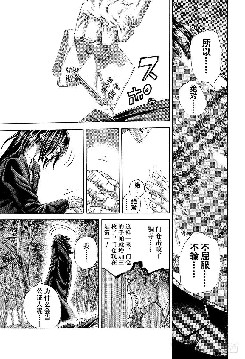 噬谎者 第482话 被囚禁的公证人 第21页