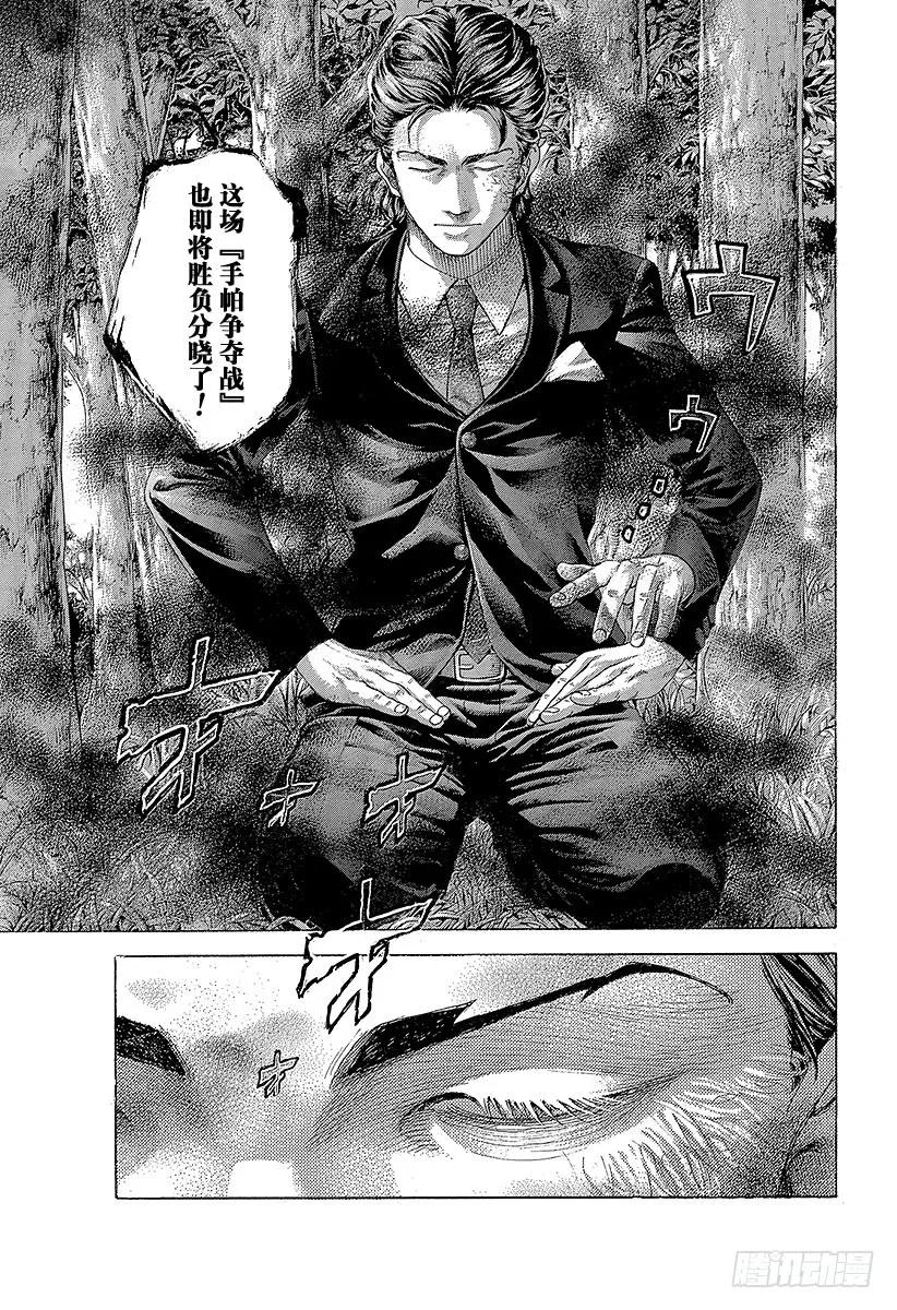 噬谎者 第483话 相称的人 第29页