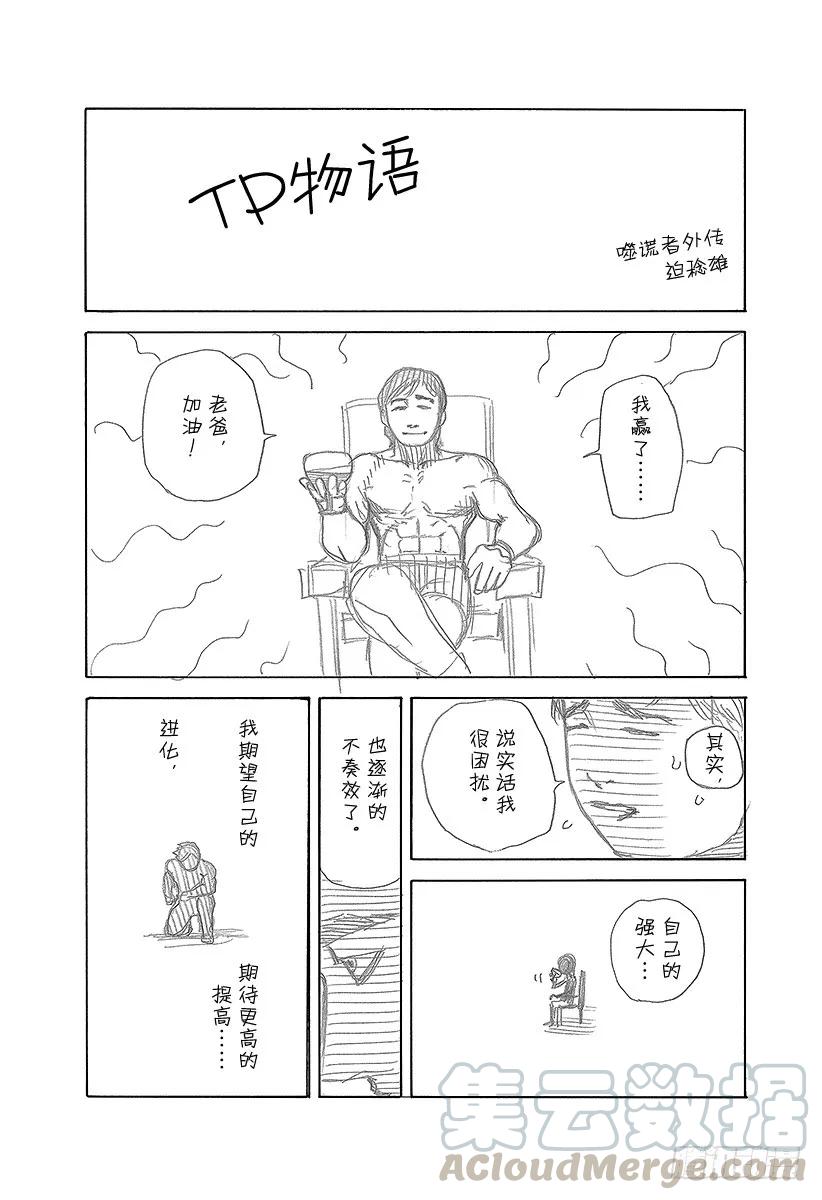 噬谎者 第483话 相称的人 第37页