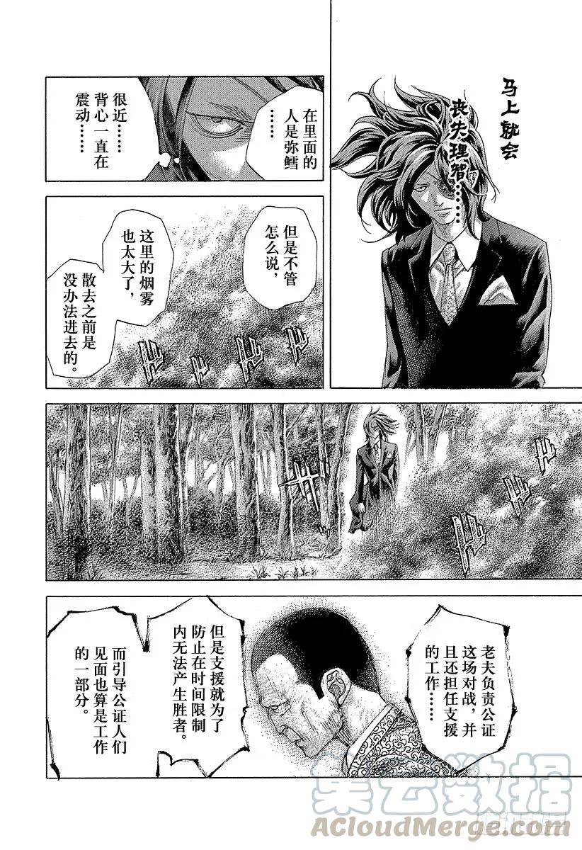 噬谎者 第483话 相称的人 第19页