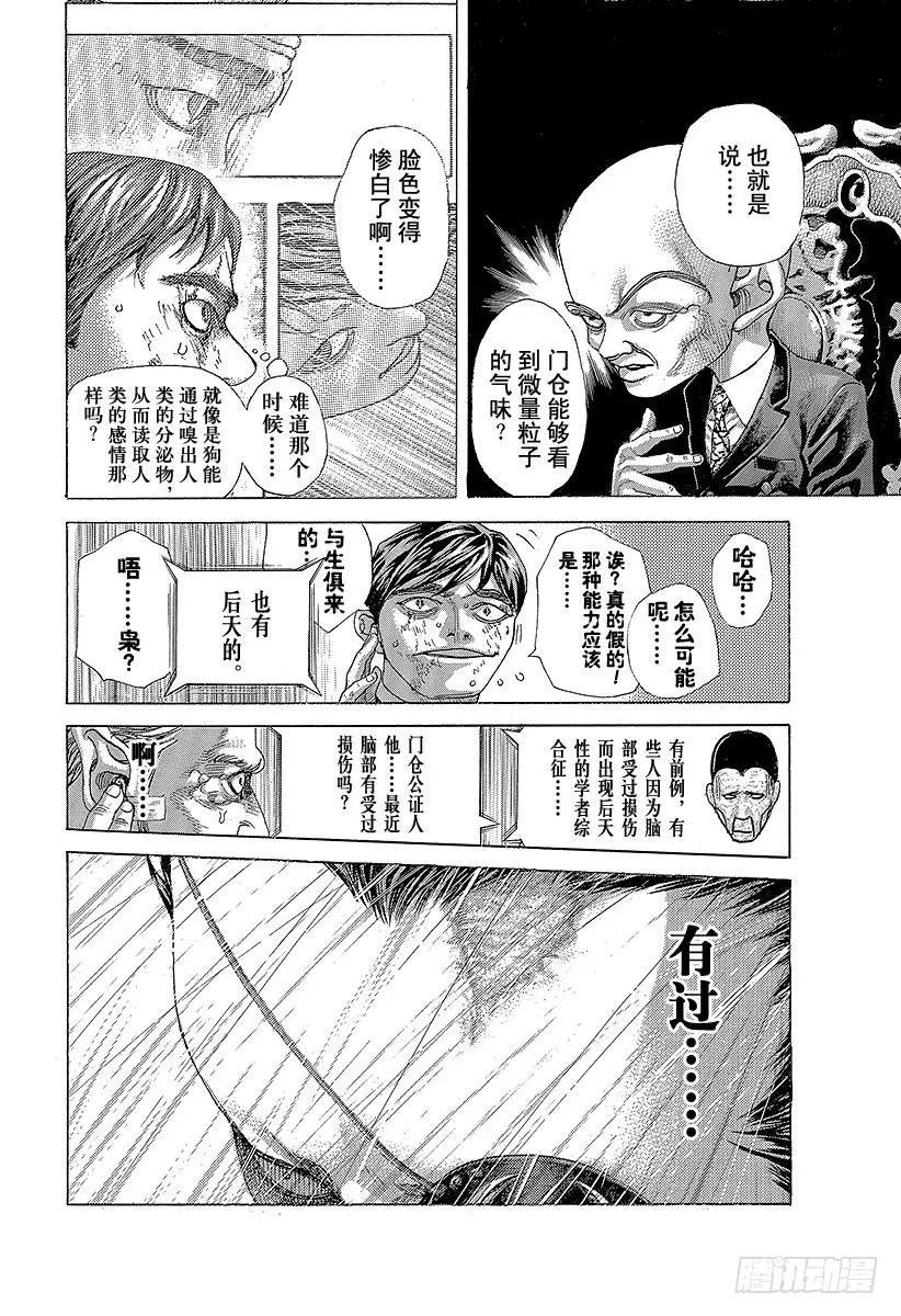 噬谎者 第483话 相称的人 第11页