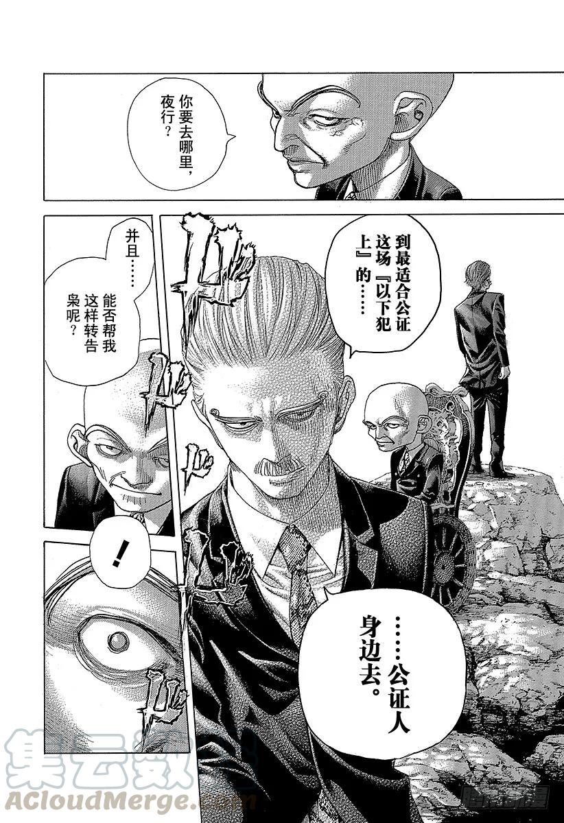 噬谎者 第483话 相称的人 第31页