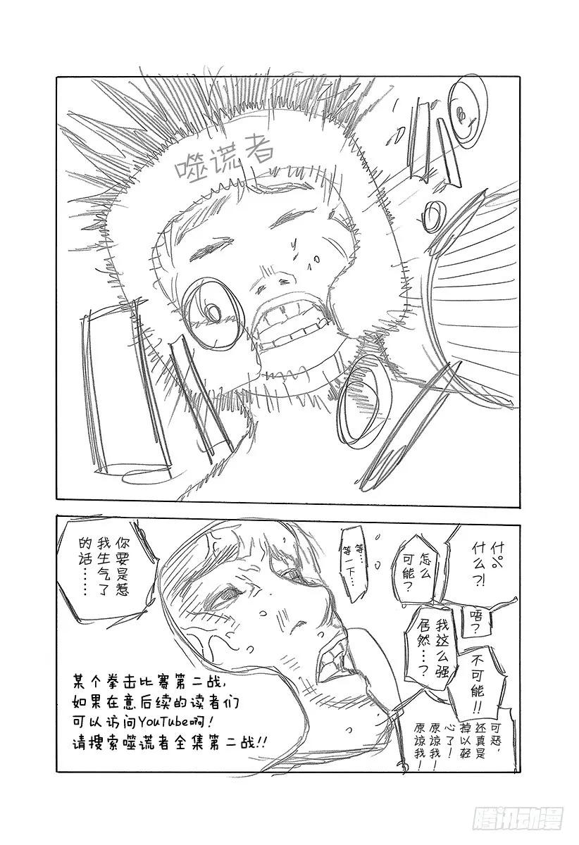 噬谎者 第483话 相称的人 第41页