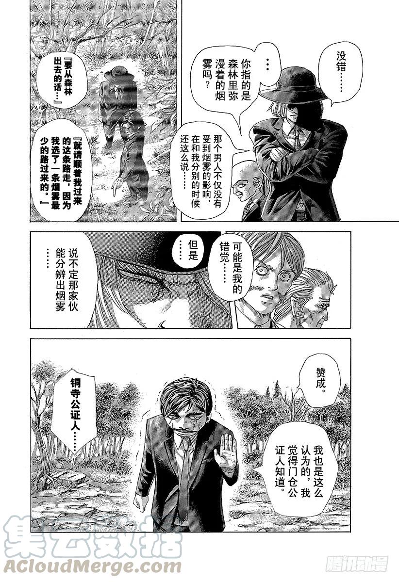 噬谎者 第483话 相称的人 第7页