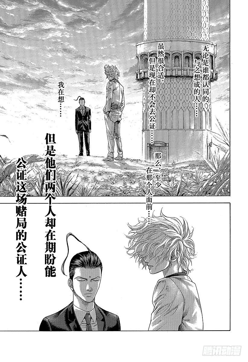 噬谎者 第483话 相称的人 第33页