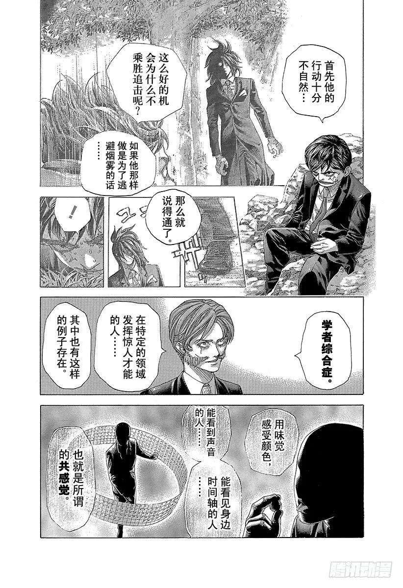 噬谎者 第483话 相称的人 第9页