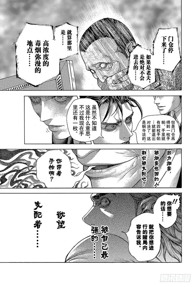 噬谎者 第483话 相称的人 第17页