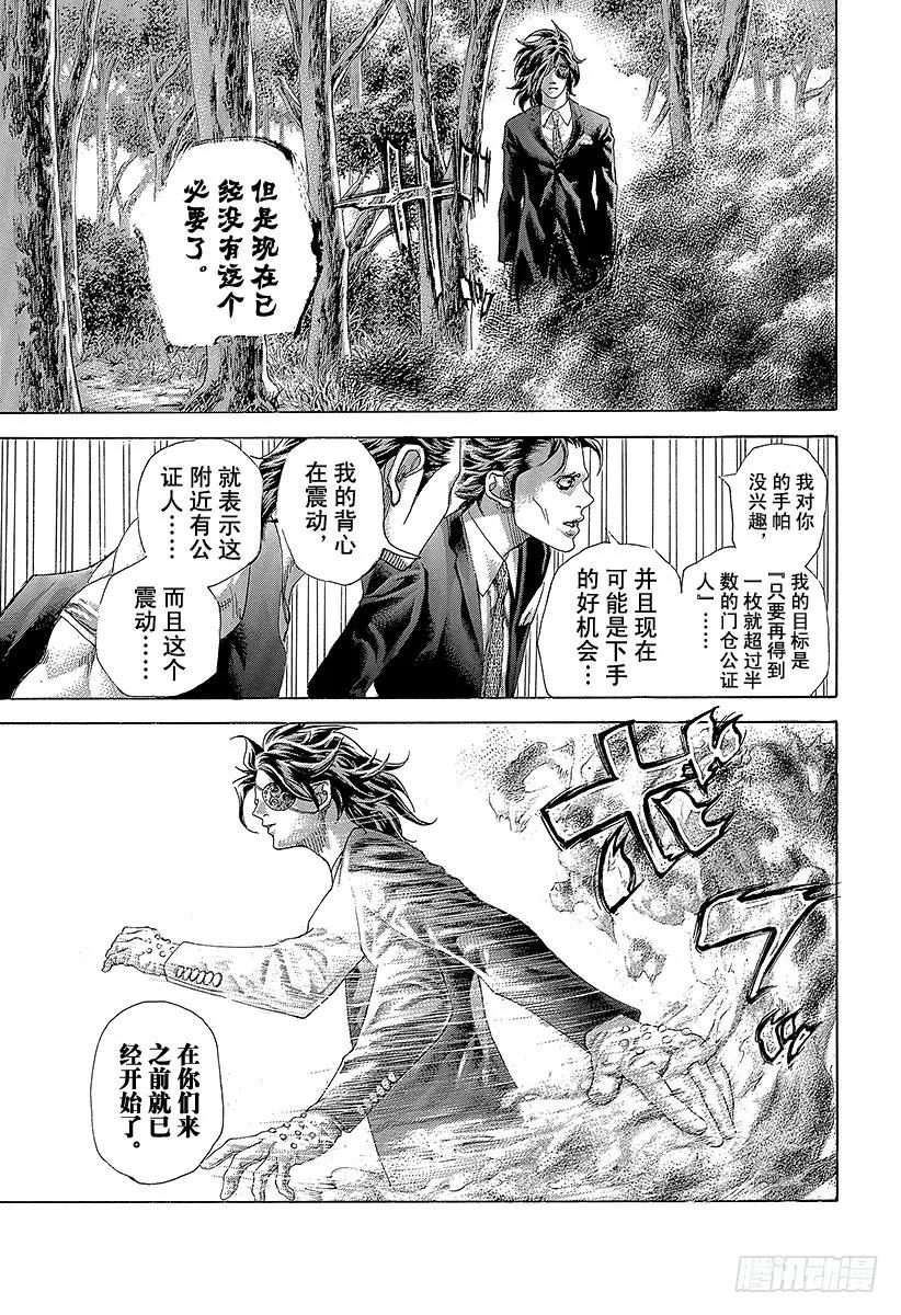 噬谎者 第483话 相称的人 第21页