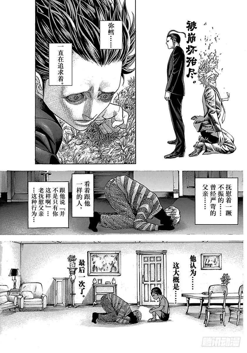 噬谎者 第484话 第17页