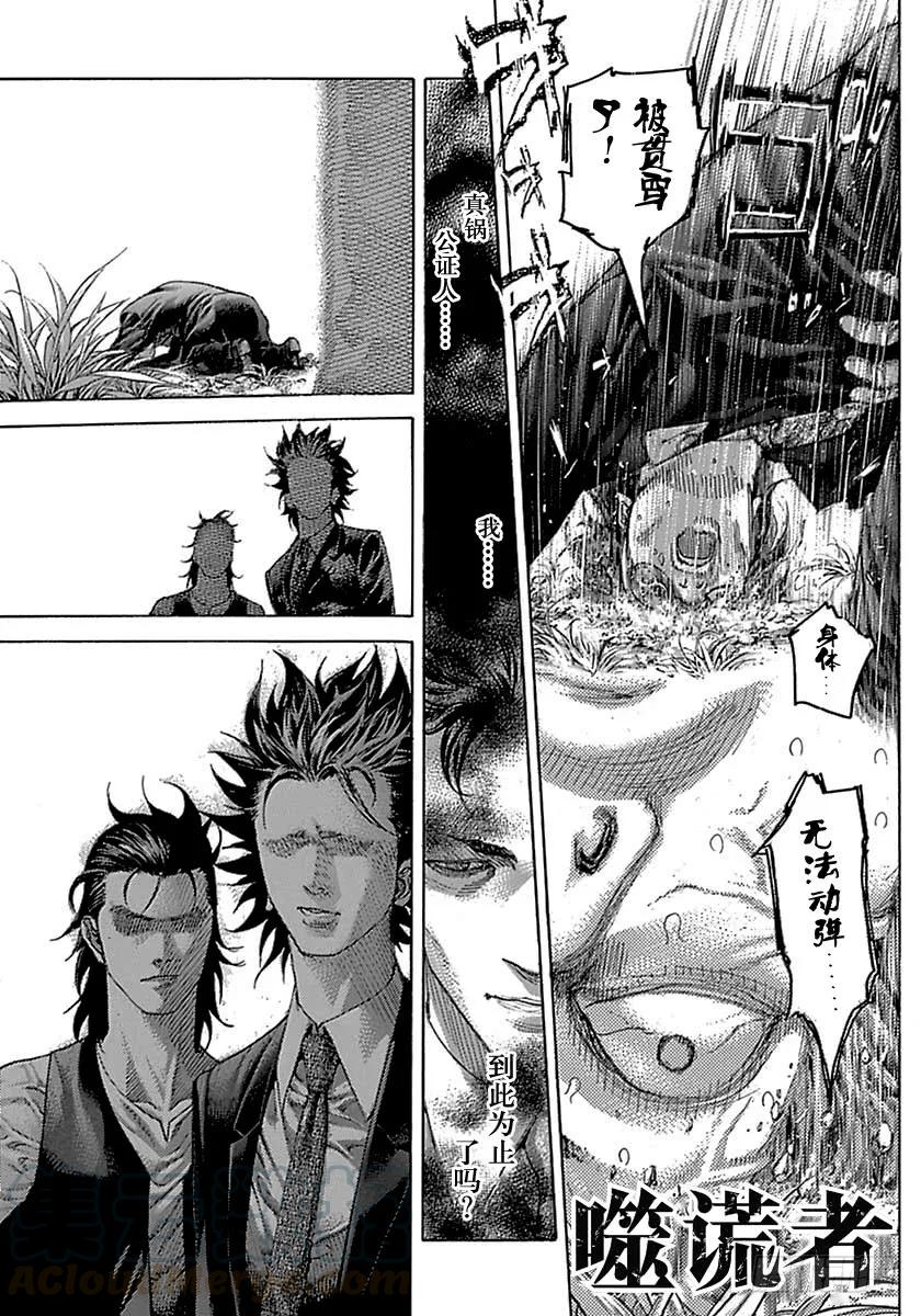 噬谎者 第484话 第1页
