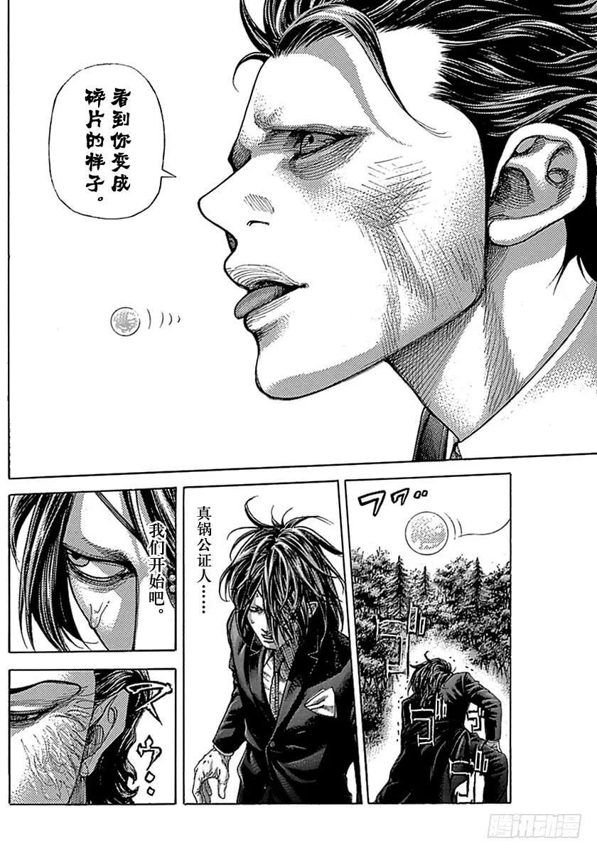 噬谎者 第484话 第23页