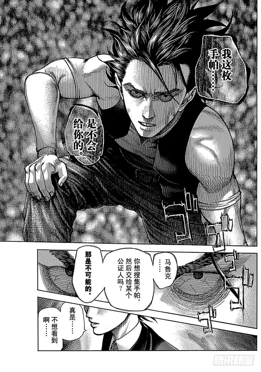 噬谎者 第484话 第21页
