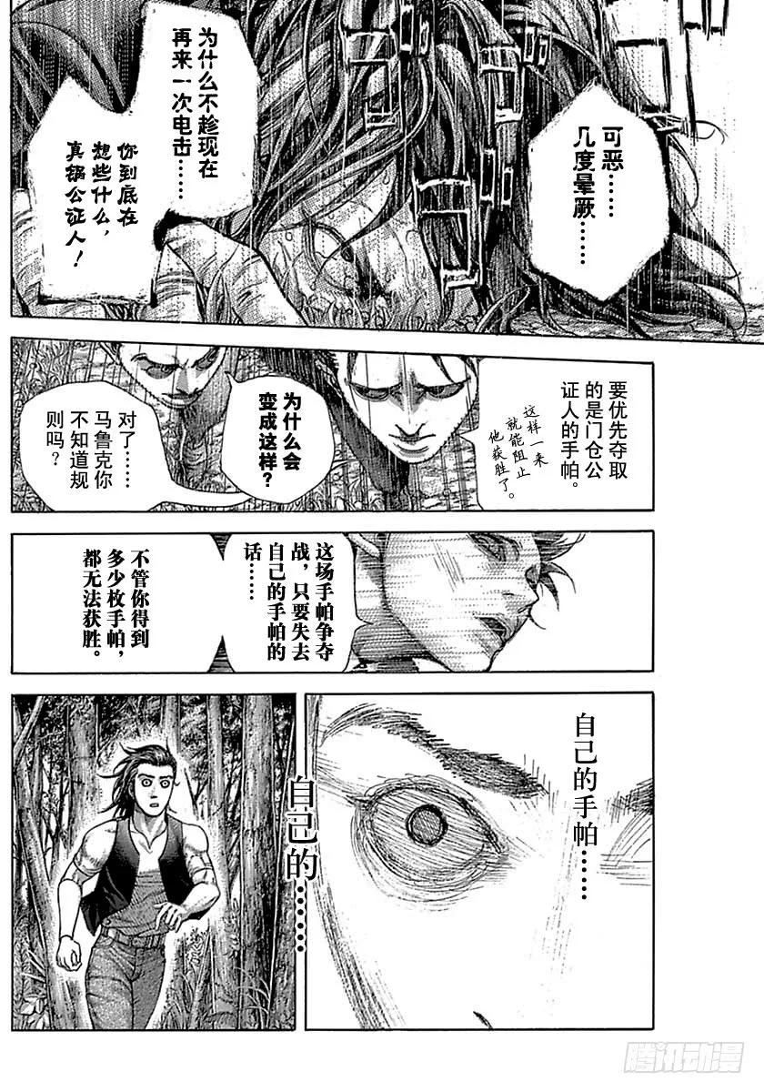 噬谎者 第484话 第11页