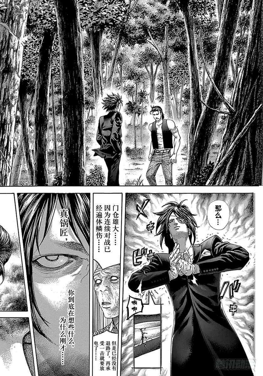噬谎者 第484话 第27页