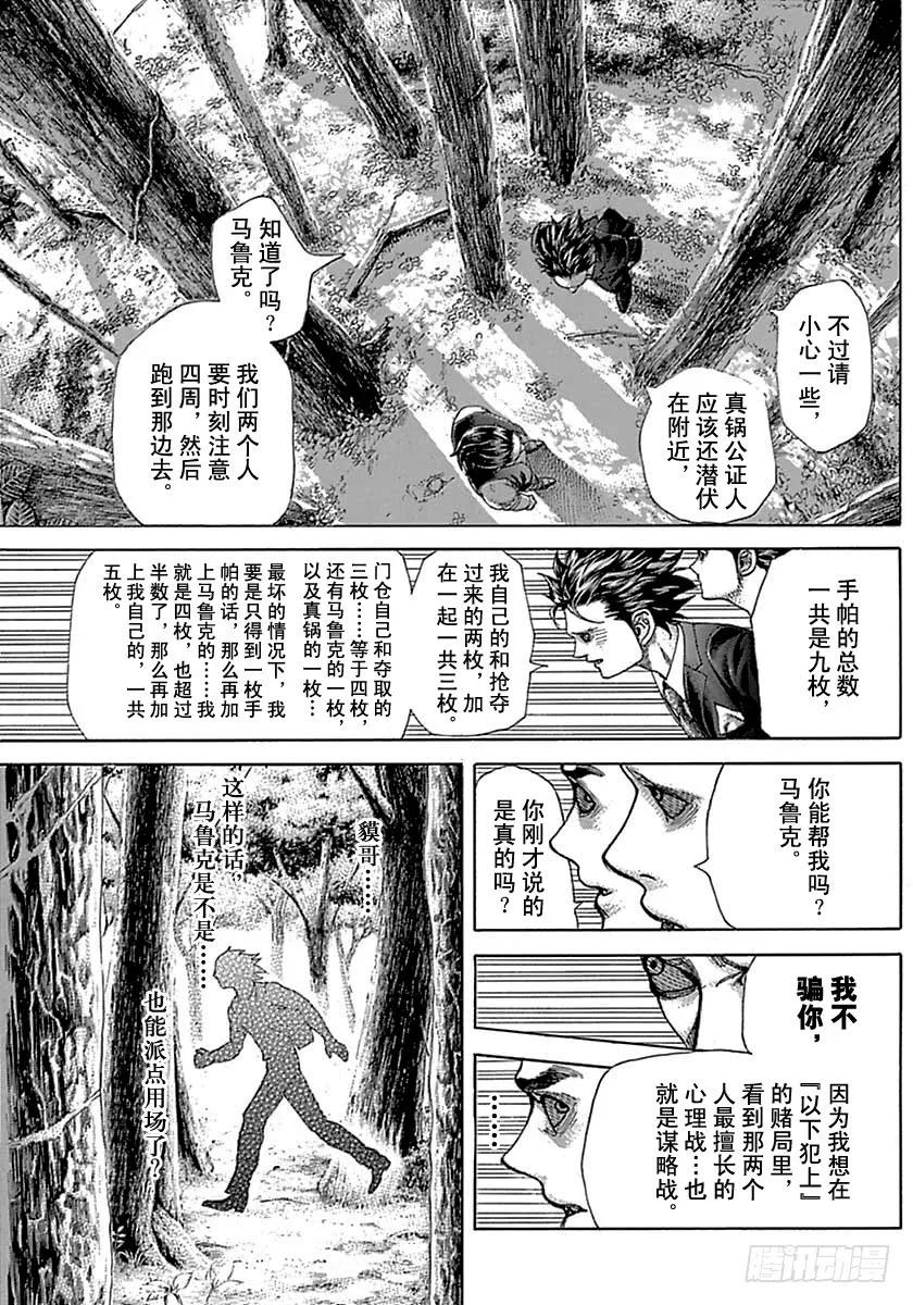 噬谎者 第484话 第9页