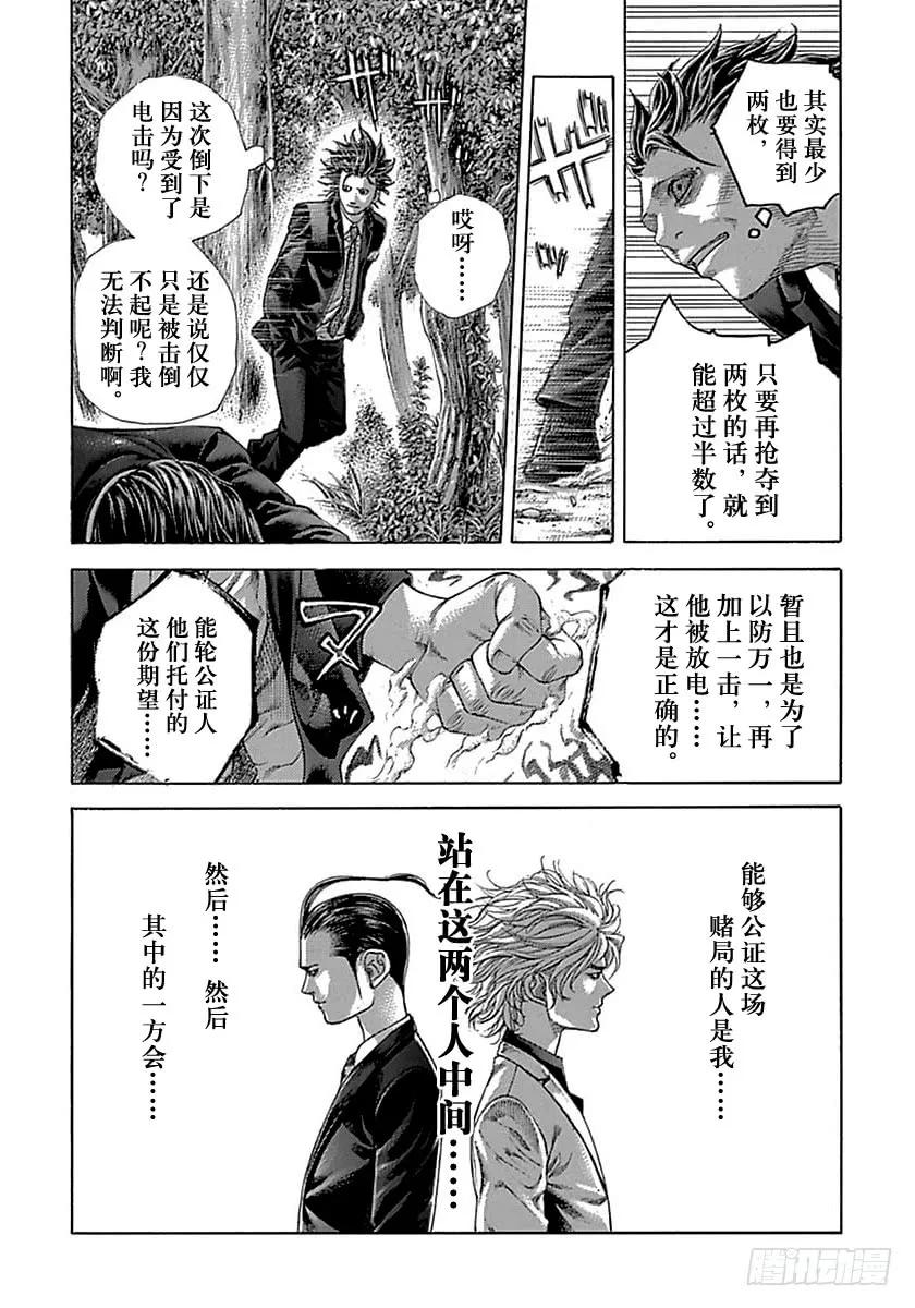 噬谎者 第484话 第15页