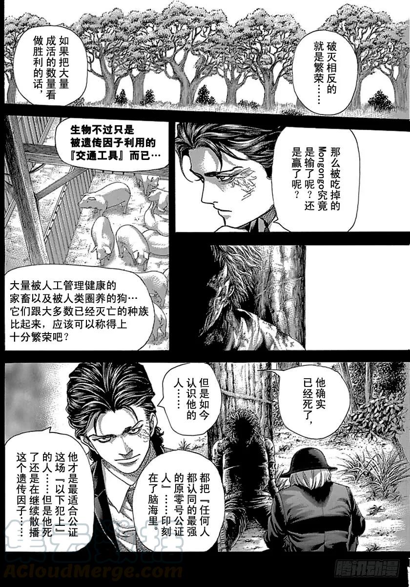 噬谎者 第485话 第7页