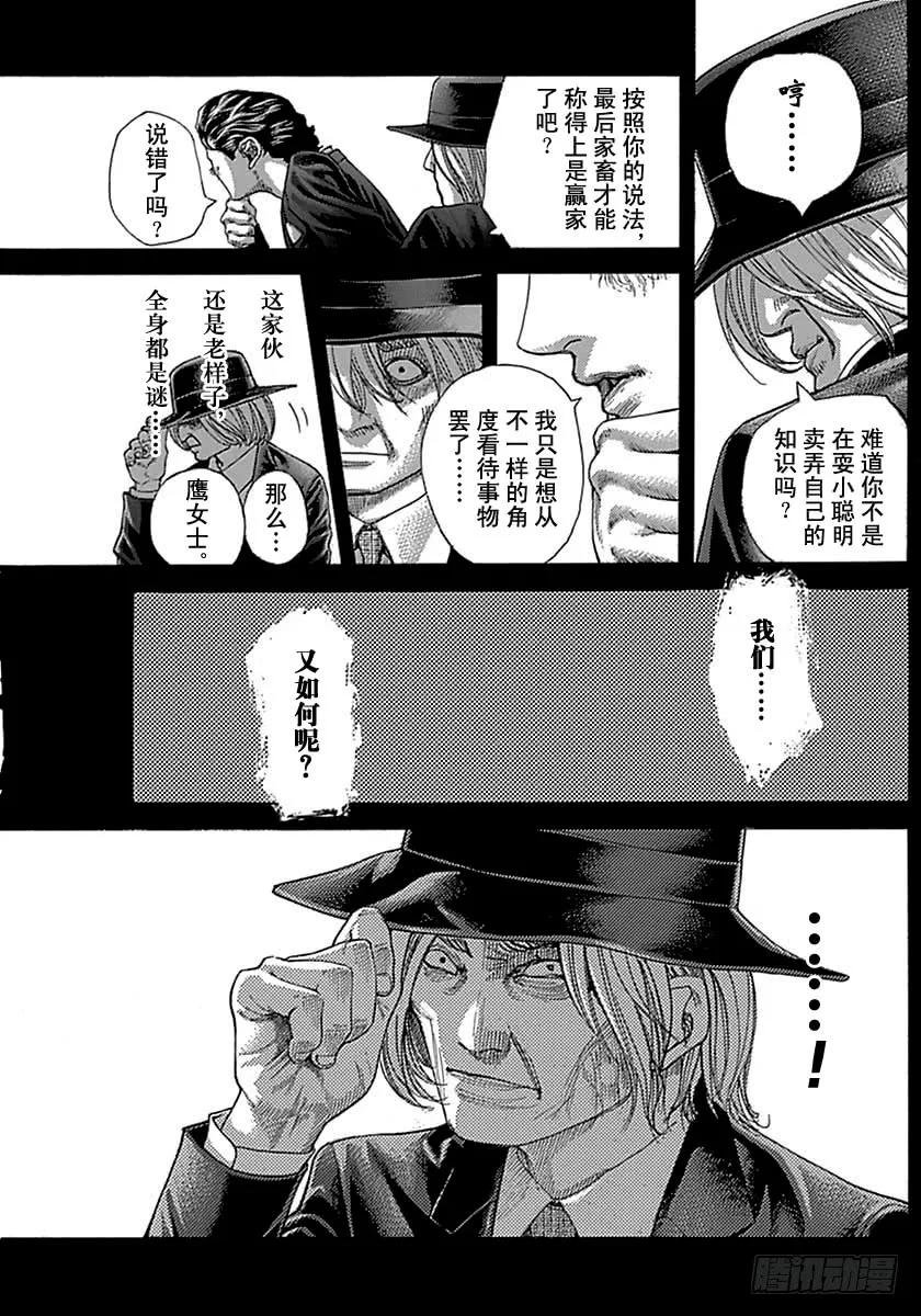 噬谎者 第485话 第9页