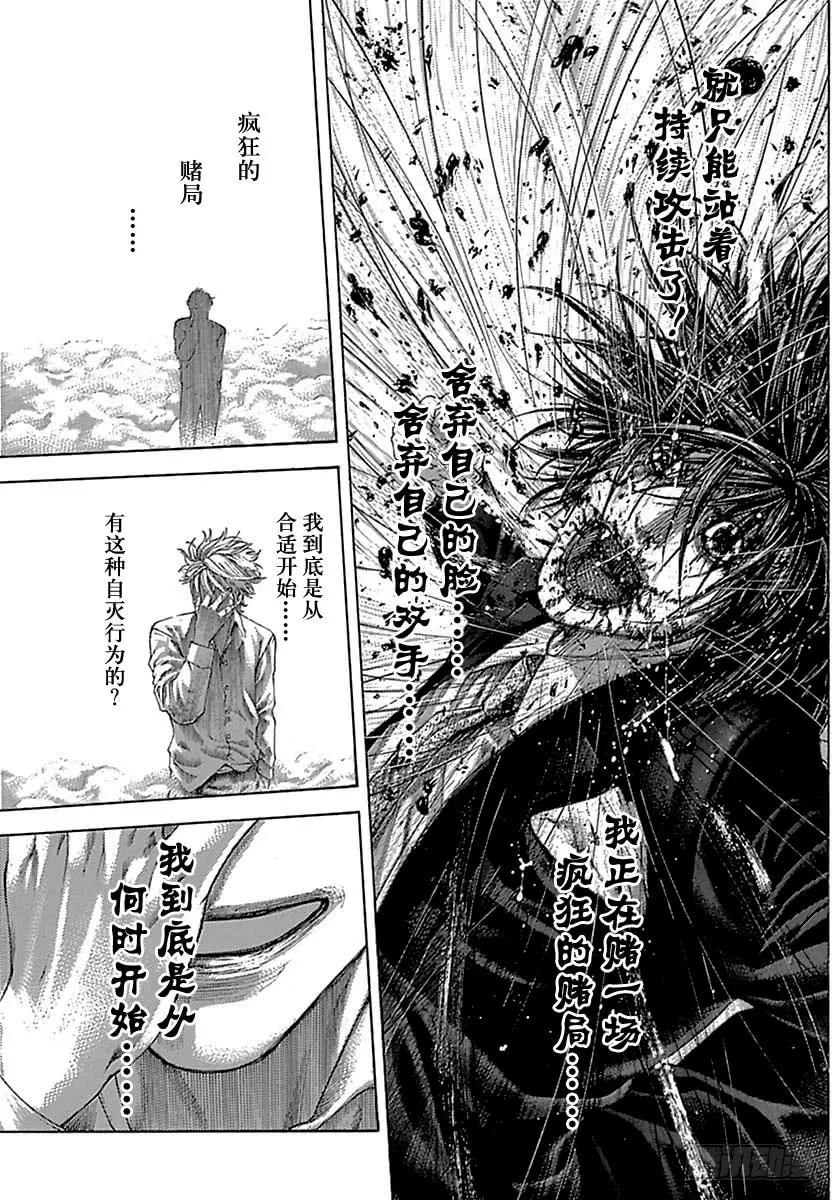噬谎者 第485话 第33页