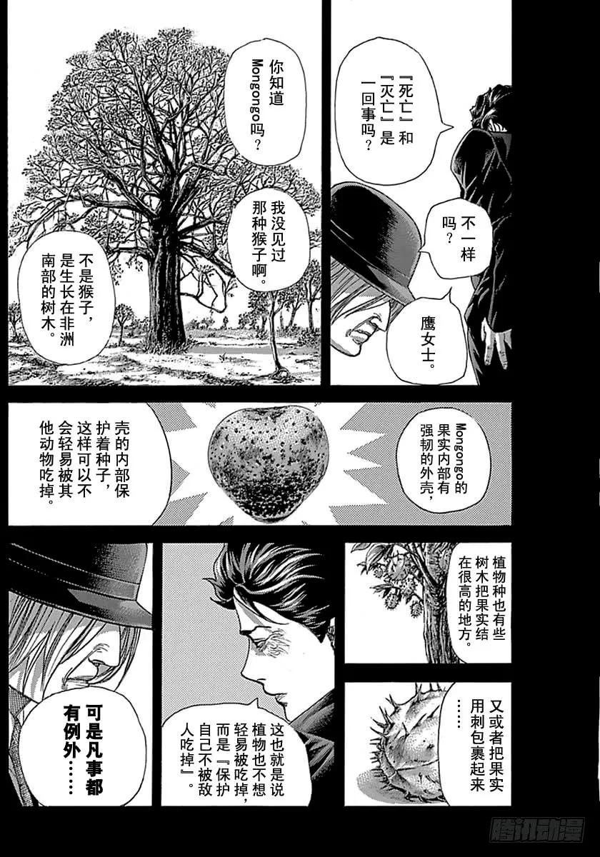 噬谎者 第485话 第3页