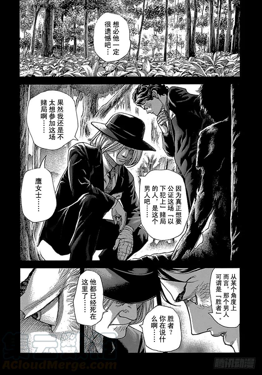 噬谎者 第485话 第1页