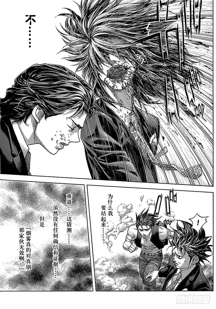 噬谎者 第485话 第29页