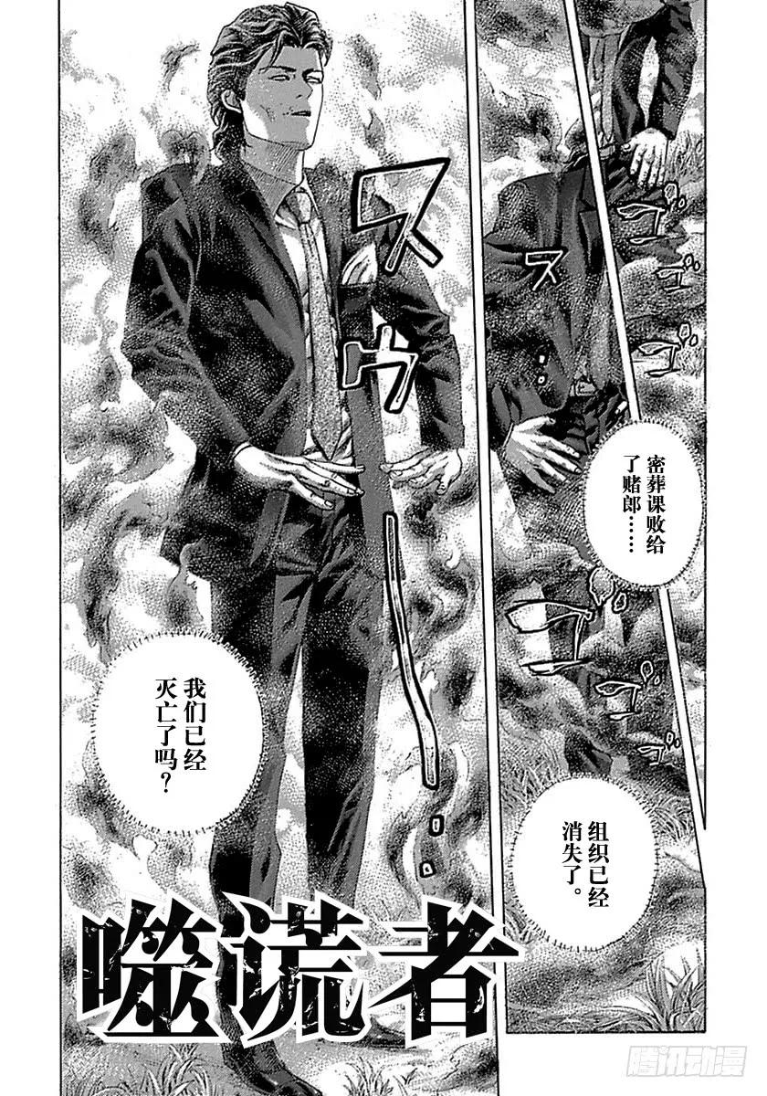 噬谎者 第485话 第11页