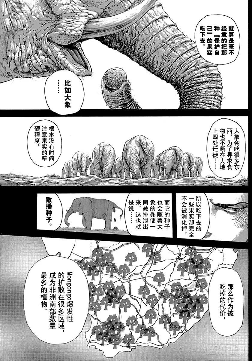 噬谎者 第485话 第5页